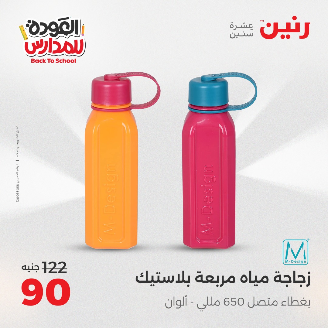 raneen offers from 26sep to 3sep 2025 عروض رنين من 26 سبتمبر حتى 3 سبتمبر 2025 صفحة رقم 134